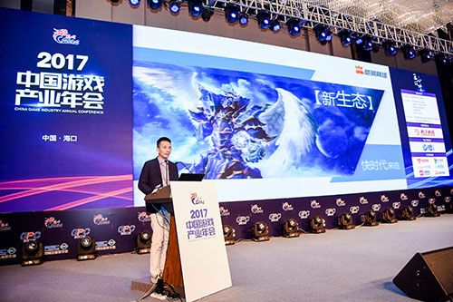 2017年度中国游戏产业年会 恺英网络陈永聪：迎接游戏“新时代”