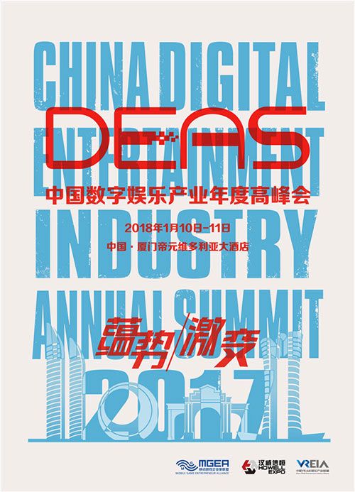 珍贵福利！《2017全球移动游戏产业白皮书》1月10日现场限量免费送！