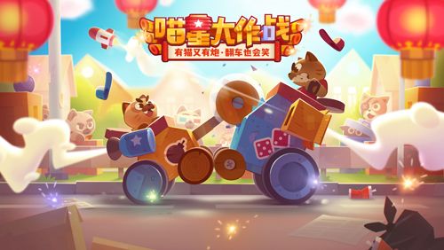 奇妙喵星球《喵星大作战》万元赏金同人作品征集