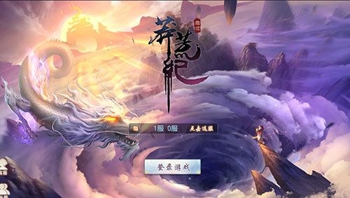 忠于原著《莽荒纪2018》还原ARPG真本质