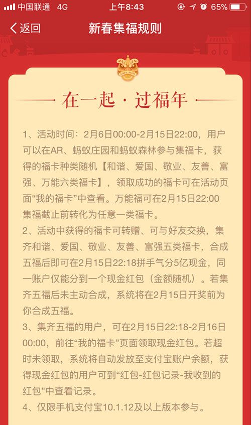 2018支付宝怎么扫福集福详细攻略