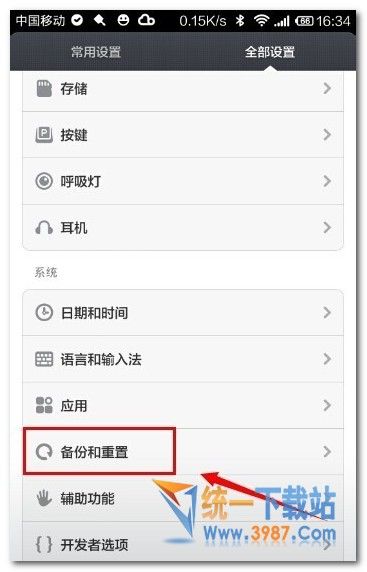 红米Note5A怎么恢复出厂设置教程