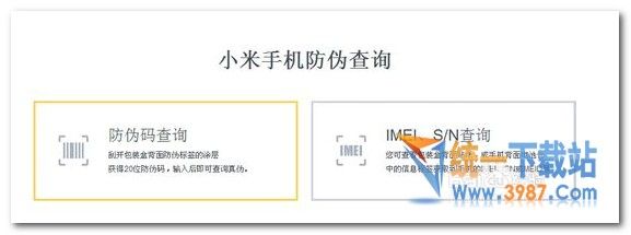 红米Note5A怎么辨别真假教程