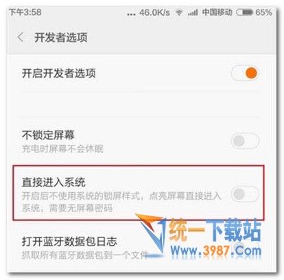 小米5X怎么跳过锁屏功能直接进入系统的设置教程