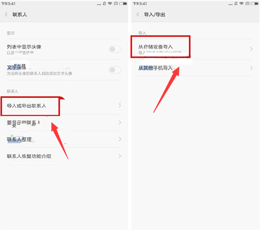 小米5X怎么导入SIM卡联系人教程