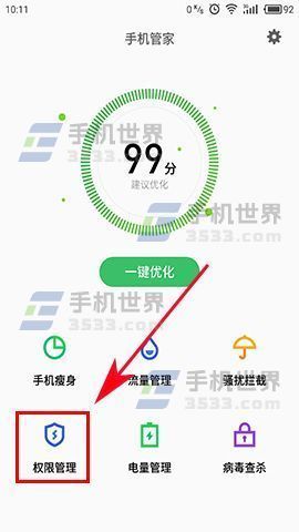 魅蓝Note6怎么管理后台权限教程