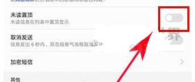 华为荣耀9怎么开启未读信息置顶显示教程