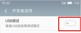 魅蓝A5怎么开启USB调试教程