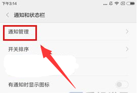 红米note5A怎么关闭应用角标方法
