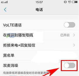 vivo X9s怎么消除通话噪音方法