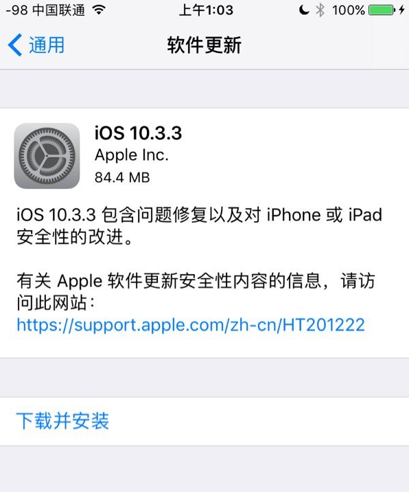苹果iOS10.3.3正式版更新了什么