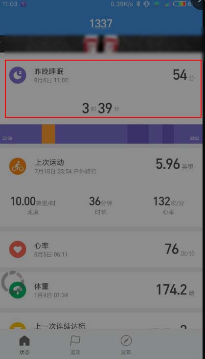 小米手环2怎么修改睡眠时间图文教程