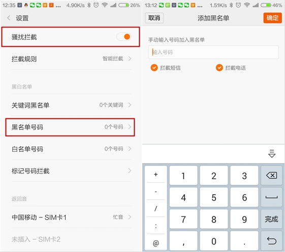 红米Note5A怎么拦截骚扰电话教程