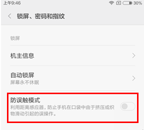 红米note5A怎么开启防误触模式教程