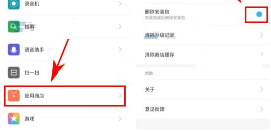 红米Note5A怎么开启安装包自动删除方法