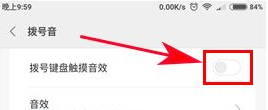 红米Note5A怎么关闭拨号键盘音教程