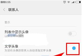 红米Note5A怎么设置文字头像方法