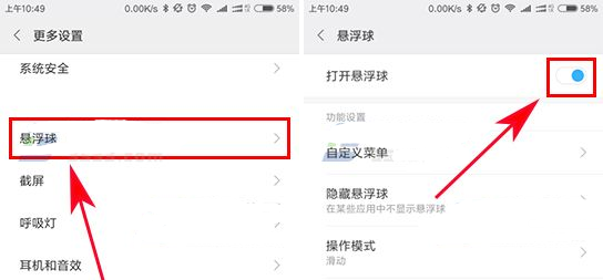 红米Note5A怎么开启悬浮球方法