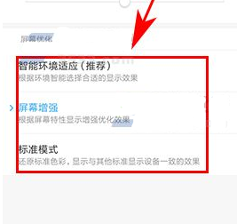 红米Note5A怎么设置屏幕显示模式方法