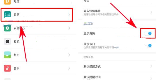 红米Note5A怎么开启黄历显示教程