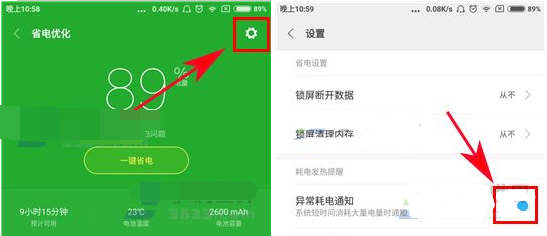 红米Note5A怎么开启异常耗电通知方法