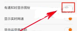 红米Note5A怎么隐藏通知栏图标方法