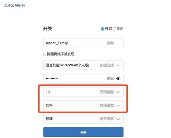 小米路由器Wi-Fi信道设置方法