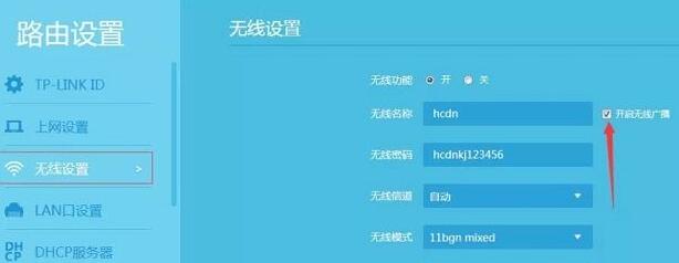 路由器如何设置关闭SSID隐藏WiFi账号