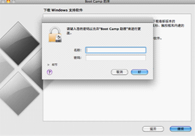 用U盘在Mac OS X中安装Windows 7系统