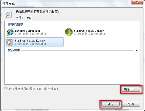 Windows 7如何设置文件的打开方式