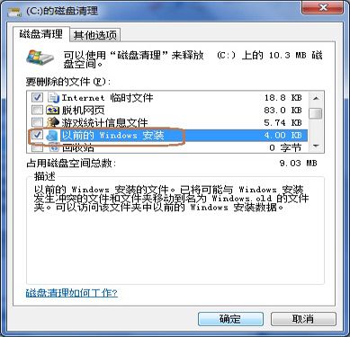 如何删除Windows.old文件夹收回磁盘空间？