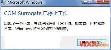 解析Vista打开AVI文件提示“COM Surrogate 已停止工作