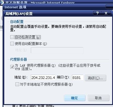 IE代理服务器设置错误导致可以上QQ但是不能上网的问题解决