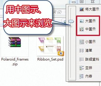 怎样让Windows也能预览PSD图像文件