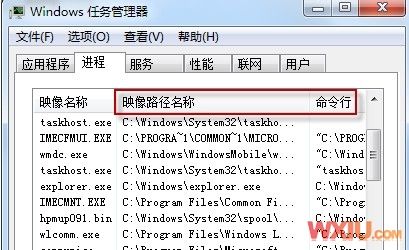 调出Win7中任务管理器中进程的对应文件路径