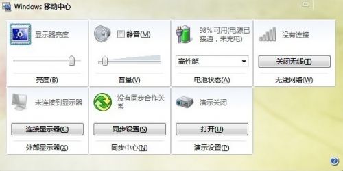 什么是Windows 7移动中心，如何快速打开