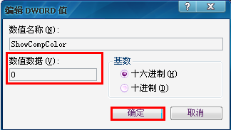 WINXP 怎样去除桌面图标下的底色