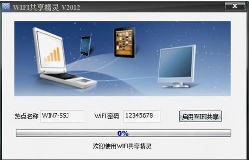 wifi共享精灵怎么用？