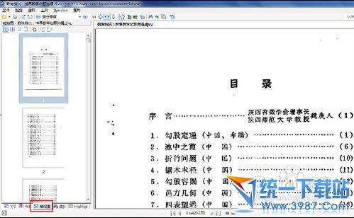 djvu文件怎么打开？djvu文件打开方法