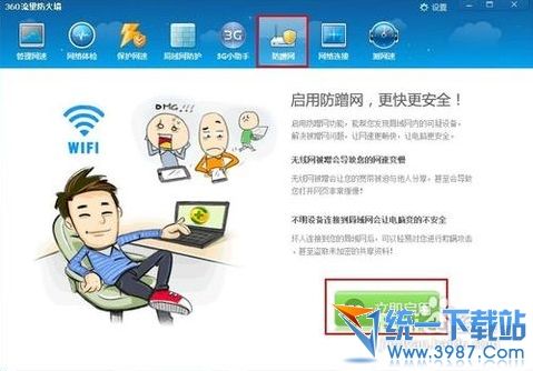 360防蹭网怎么用？360防蹭网使用方法