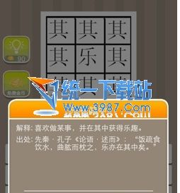 疯狂猜成语 看图猜成语 成语玩命猜八个其字中间一个乐字、其乐答案