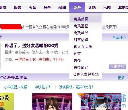 怎么把qq秀弄空白？qq秀弄空白教程图解