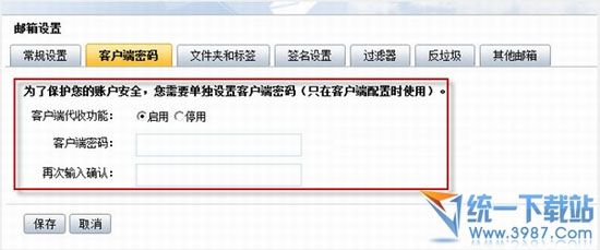 阿里云邮箱为什么客户端无法使用