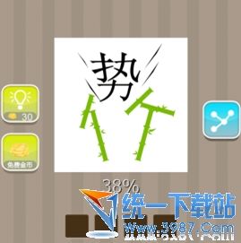 疯狂猜成语、看图猜成语、成语玩命猜势竹字、势和竹、势破竹答案