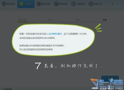 刷机精灵怎么用？刷机精灵怎么刷机