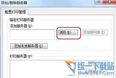 win7网络打印机安装方法 添加网络打印机步骤