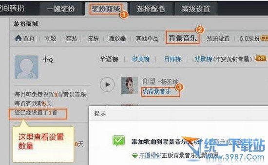 免费qq空间装扮方法