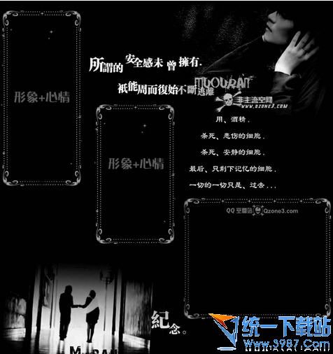 qq空间装扮免费代码大全