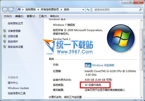 32位和64位有什么区别？32位和64位Windows如何选择