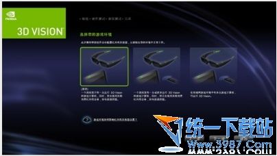 nvidia3d怎么设置？nvidia3d设置图文教程